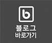 네이버 블로그